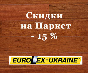 Скидки на паркет -15 %